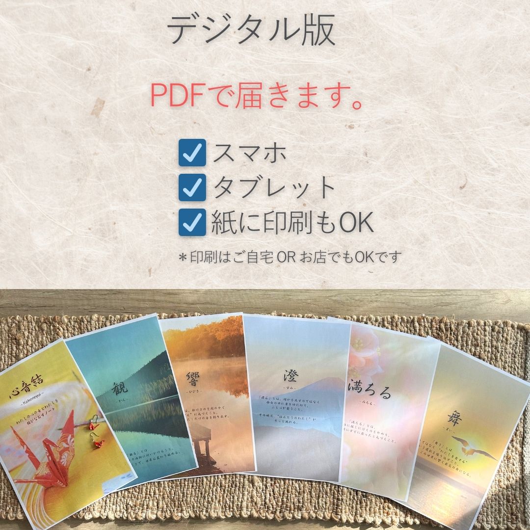 心音結「Kokoneyui」 Journal – Inner Harmony Edition (JAPANESE / DIGITAL)