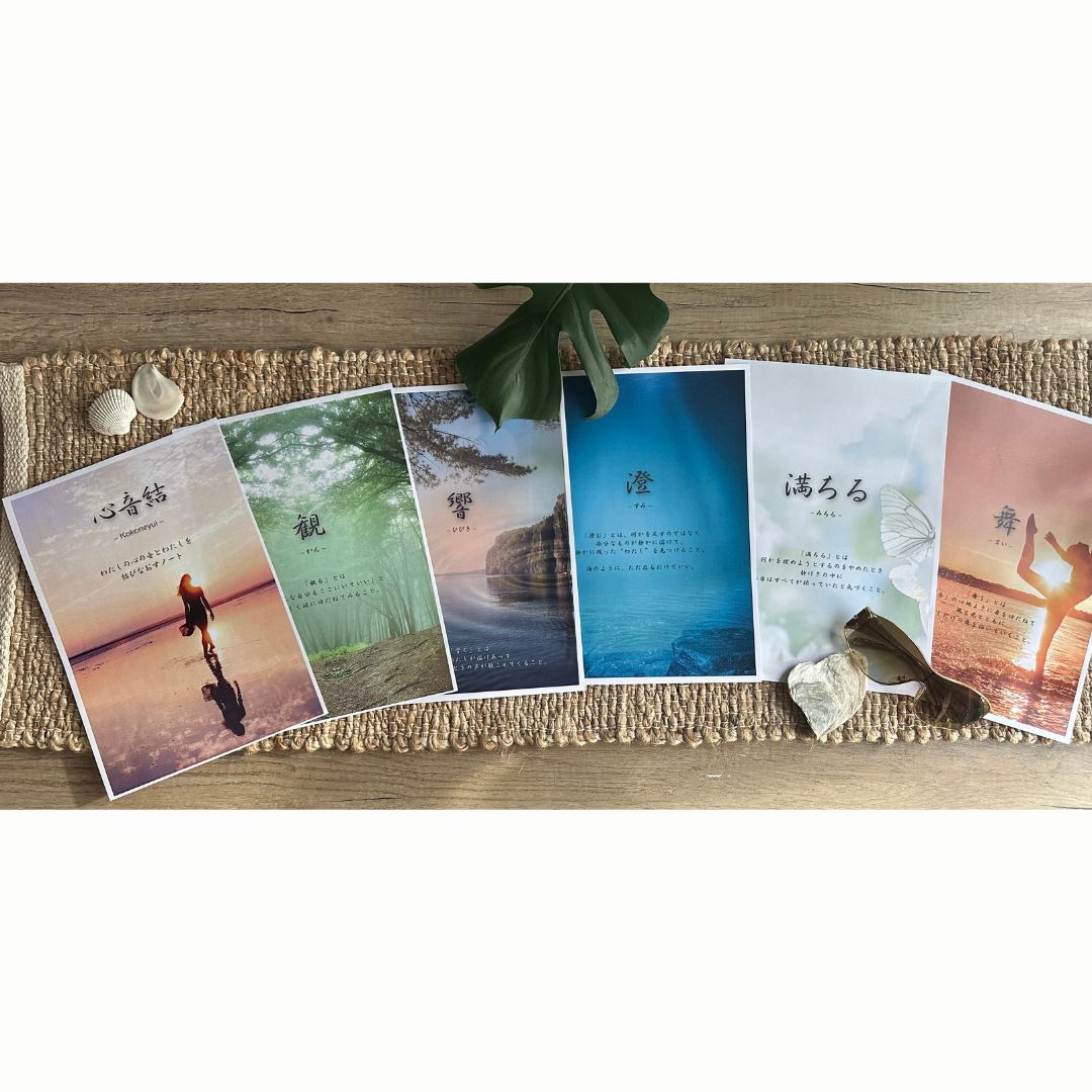 心音結「Kokoneyui」Journal – Beach Light Edition (JAPANESE / DIGITAL)