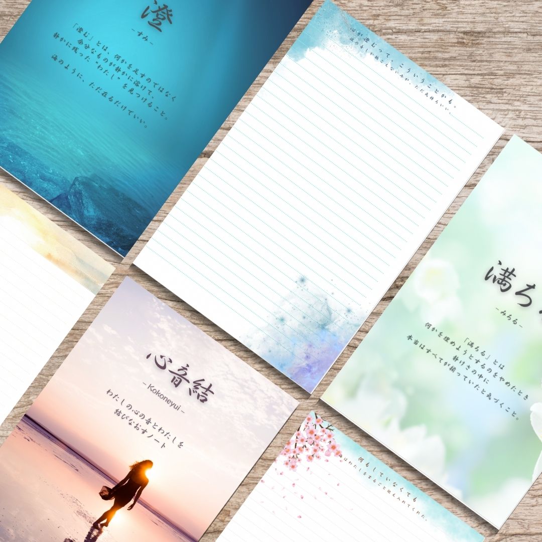 心音結「Kokoneyui」Journal – Beach Light Edition (JAPANESE / DIGITAL)
