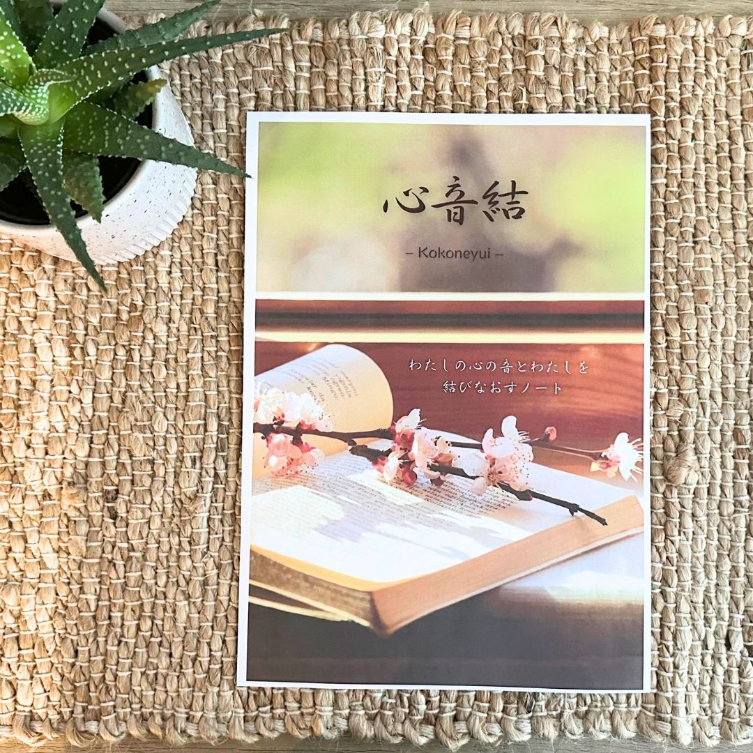 心音結「Kokoneyui」Journal  – Blooming Soul Edition (JAPANESE / DIGITAL)
