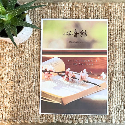 心音結「Kokoneyui」Journal  – Blooming Soul Edition (JAPANESE / DIGITAL)