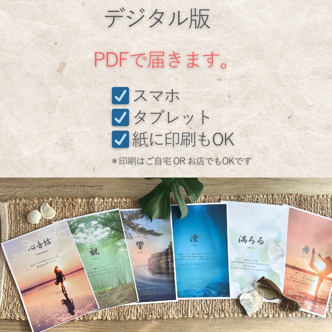 心音結「Kokoneyui」Journal  – Beach Light Edition (JAPANESE / DIGITAL)