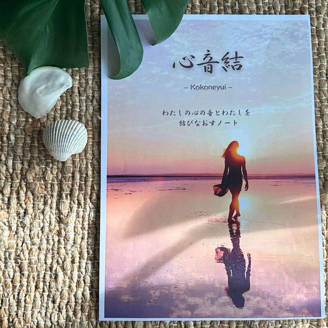 心音結「Kokoneyui」Journal  – Beach Light Edition (JAPANESE / DIGITAL)