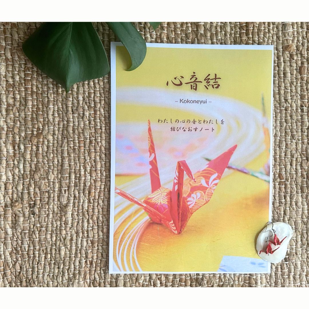 心音結「Kokoneyui」 Journal  – Inner Harmony Edition (JAPANESE / DIGITAL)
