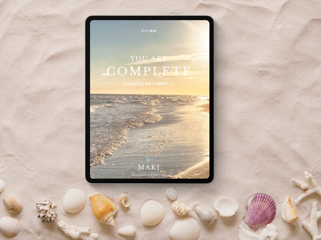 You are complete  ― あなたのままで全ての夢は叶う ― (JAPANESE / DIGITAL)